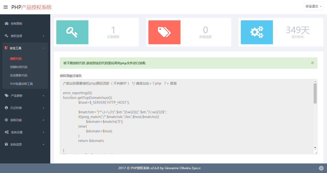 单域名授权-PHP授权系统 v2.6.8.png