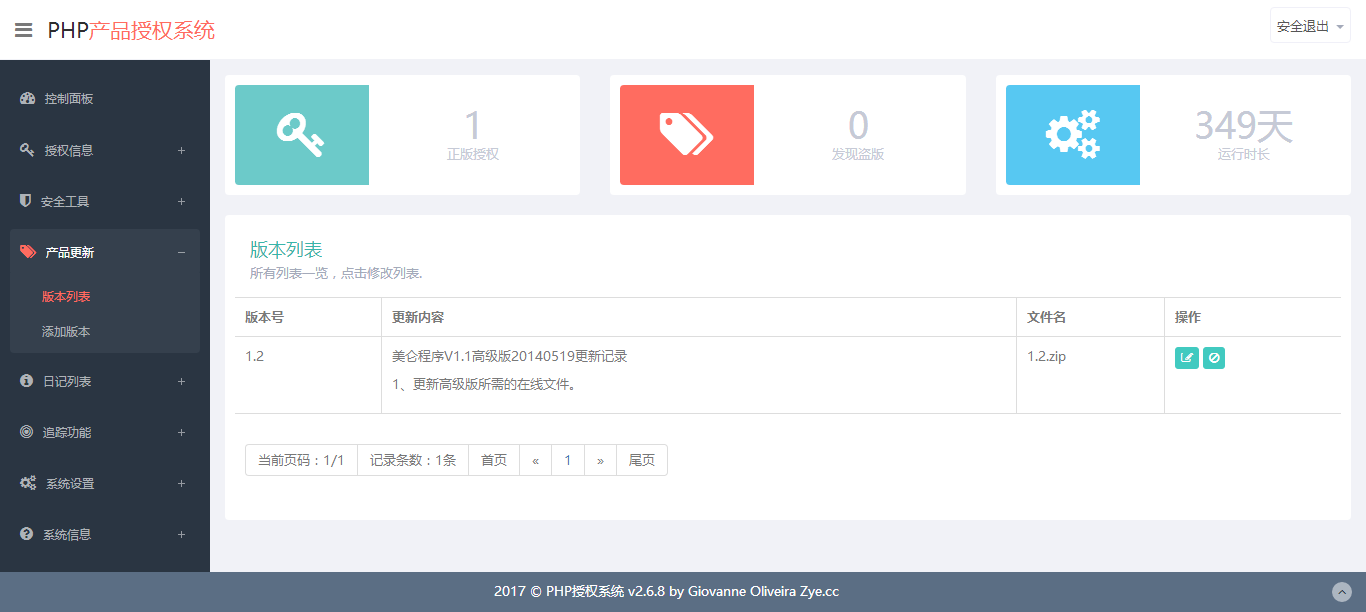 版本列表-PHP授权系统 v2.6.8.png